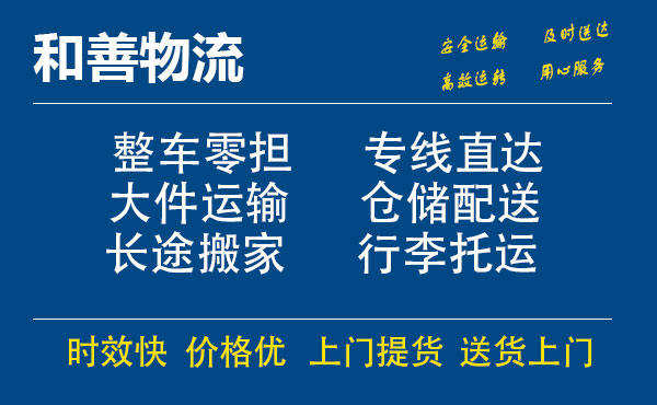 南京到淮北物流专线-南京到淮北货运公司-南京到淮北运输专线